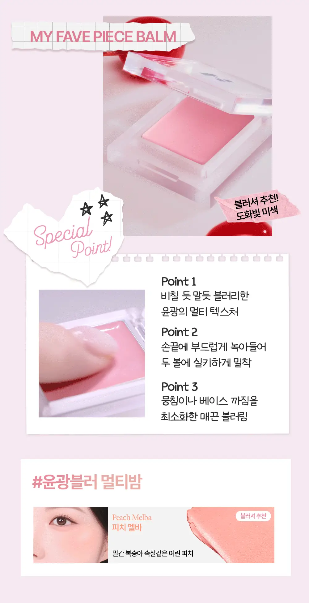 [NEW젤테일] 홀리카홀리카 마이페이브 피스 아이섀도우/젤테일/피스 빔/피스 밤 상세페이지 61